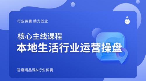 本地生活行业运营操盘