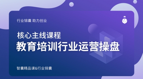 培训教育行业运营操盘