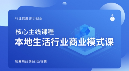 本地生活行业商业模式课