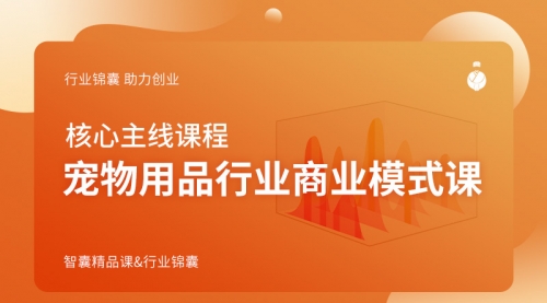 宠物用品行业商业模式课