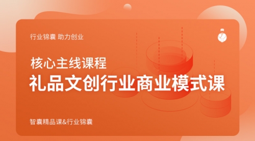 礼品文创行业商业模式课