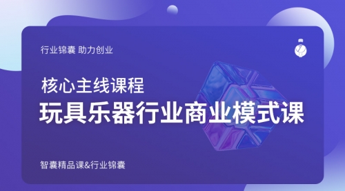 玩具乐器行业商业模式课