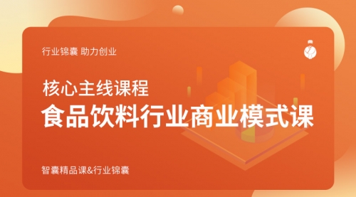 食品饮料行业商业模式课