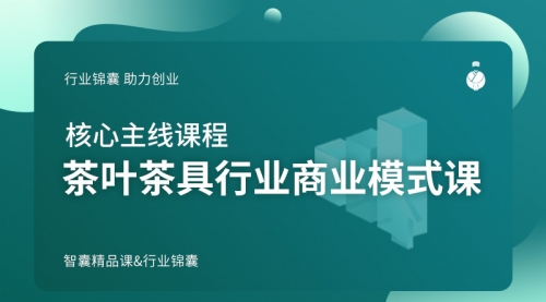 茶叶茶具行业商业模式课